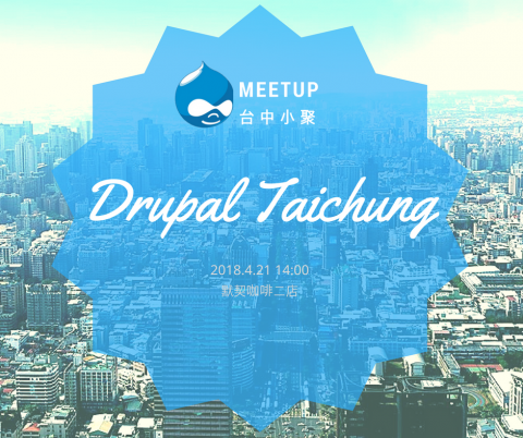 20180421 Drupal 台中小聚