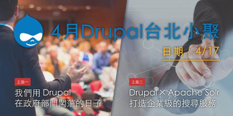 【4月份Drupal台北小聚】主題分享雙響砲