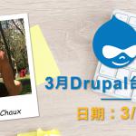 主題分享第一彈：Drupal toolkit